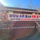 사성암화장실 이미지