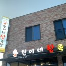 현이네왕족발 이미지