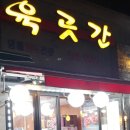 육곳간정육점 | 인천가정동정육점, 육곳간 고기 너무 좋고 맛있음 😋