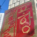 손진국 | 윤철희 흑백사진 개인전/ '구름에 달 가듯이' 관람 후기ㅡ포항