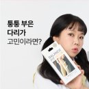 발란스 핏 | 발란스핏 압박스타킹 후기❤️