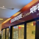 세레니끄 상봉점