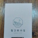 월간화과점 이미지