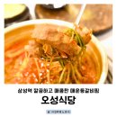 오성무역 | 삼성역밥집 오성식당 솔직 후기 | 매운등갈비찜과 곤드레나물밥 조합