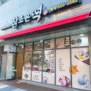 조은떡집 이미지