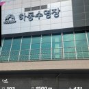 하동국민체육센터 | [경남] 하동국민체육센터 하동수영장 정보(주차장, 자유수영, 일일입장 등)