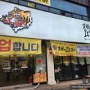 호랑이왕갈비포항
