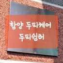두피쉼터