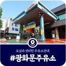 사직주유소