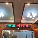 원조뼈다귀 해장국 이미지