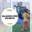 우리유니콘 | ​6살 4살 아이가 선택한 유아 래시가드, 라라아망 여아용 유니콘 세트 솔직 후기