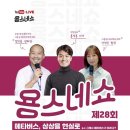 용스