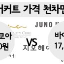 뷰티,바이미 이미지
