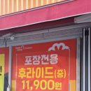 멕시카나도청점 | 경북도청 신도시 멕시카나 후라이드 방문 포장 할인 후기