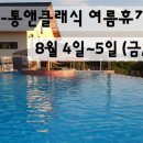 통앤클래식 이미지
