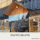 바른약국 | [전남/무안] 넓적우동과 규카츠가 있는 프리미엄 카츠하우스 : 정동 남악점