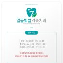 일곱빛깔약속치과의원 이미지