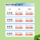후니골프 | 필리핀 클락 골프 여행 앙헬레스 팔라스호텔 가성비 패키지 좋아