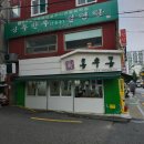 용우동(염창점) 이미지