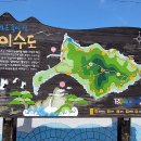 이수도선착장 이미지