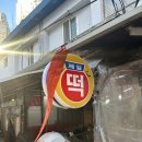 마포제일떡집
