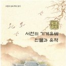 서천문화원에서 ＜서천의 기계유씨 인물과 유적＞을 간행하였군요 이미지