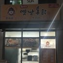 인천 통닭 맛집)왕갑부옛날통닭 인하대역점_매콤바삭한 옛날통닭 맛집