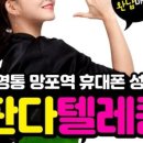 당근텔레콤 네이버블로그