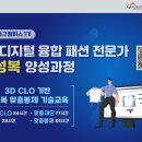 맞춤양복과 3D CLO 무료 교육 이미지