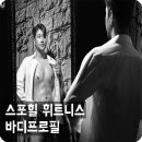 스포힐 휘트니스 이미지