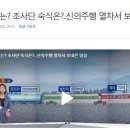 JTBC뉴스룸 5만5천톤 기사 근황 이미지