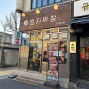 효자로(K) | 전주 객리단길 맛집 효자막창 객사본점 곱창 맛집