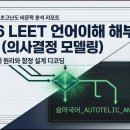 [AI 26리트해설] DMN(Decision Model and Notation)을 활용한 의사결정 자동화 시스템 이미지