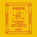 [초코라떼_45일] 💗사랑에 빠진지 100일 + 빼빼로데이🍫 이미지