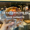 프레세 | 일본 도쿄 오모테산도 카페 ㅣ 가리에트 GARIGUETTE - 고급 수제디저트 밀프레세 '나폴레옹' 후기