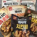 바사삭 치킨 | 마니커에프앤지 바사삭치킨! 바사삭돼지후라이드 5종 후기