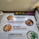 칼국수의 화신