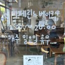 린느베이크샵