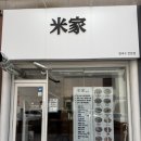 이마트24 개금양지점 | [경기도/안산] 드디어 찾은 중앙동쌀국수 맛집, 미가쌀국수 안산중앙점 후기