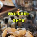 초원풍천장어 이미지