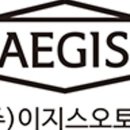 이지스세차장