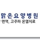 해맑은요양병원 네이버블로그