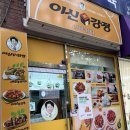 일산 3대 닭강정 맛집 이신닭강정 본점 후기