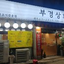 부경상회