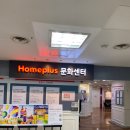홈플러스(주)서부산점 | [부산/사상구] 18개월 아기랑 문화센터 수강 후기 - 홈플러스문화센터서부산점