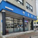 중도한약국