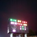 아름다운 천안축구센터 야간경기 오룡기대회 이미지