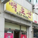 백로관