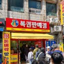 로또 | 부산 범일동 돈벼락 맞는 곳 로또 후기