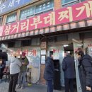 박가부대찌개 | 박명수가 극찬한 50년 전통! 쏭훼88이 다녀온 '박가 삼거리 부대찌개' 리얼 후기 (주차/웨이팅/포장 팁)